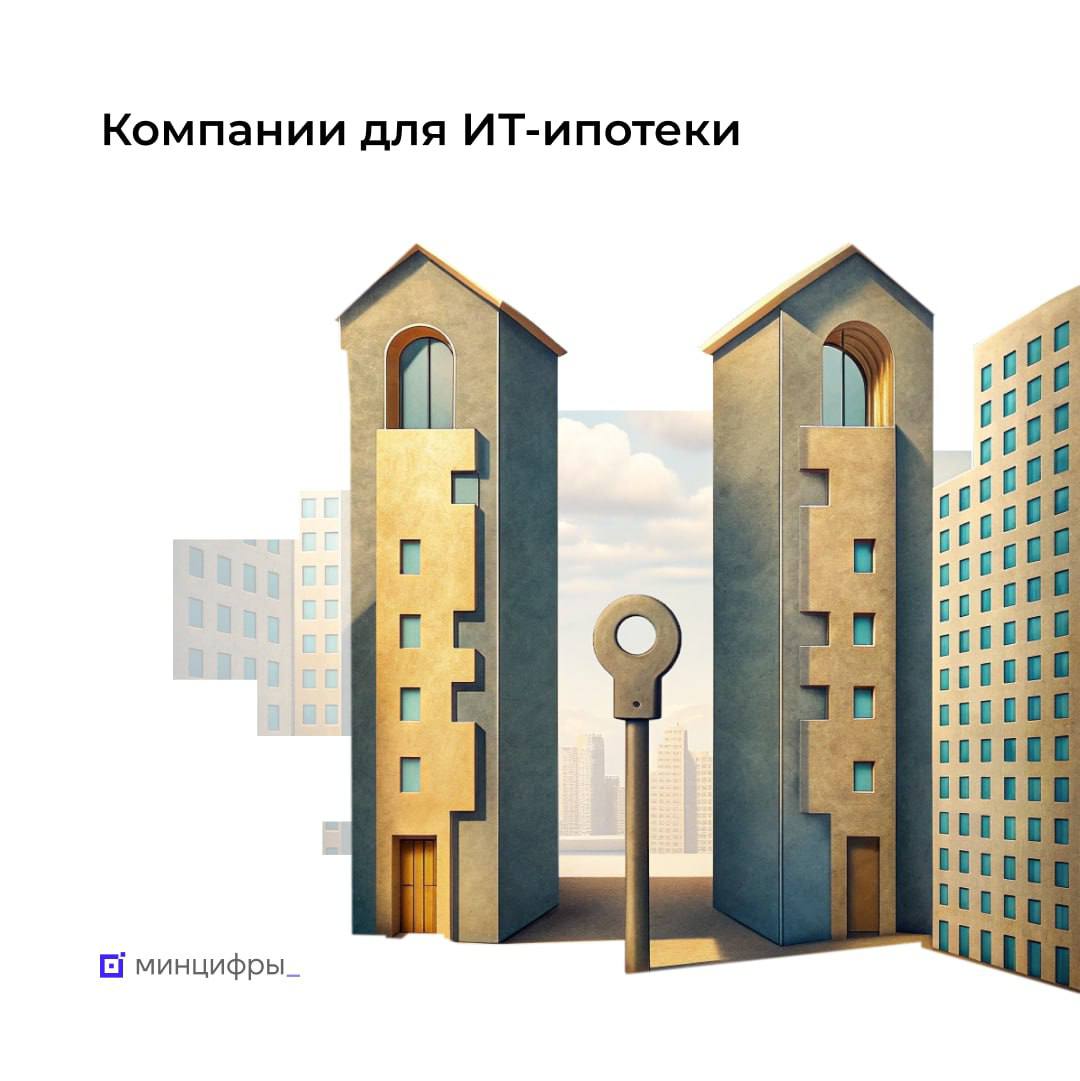 ИТ-ипотека стала доступнее!